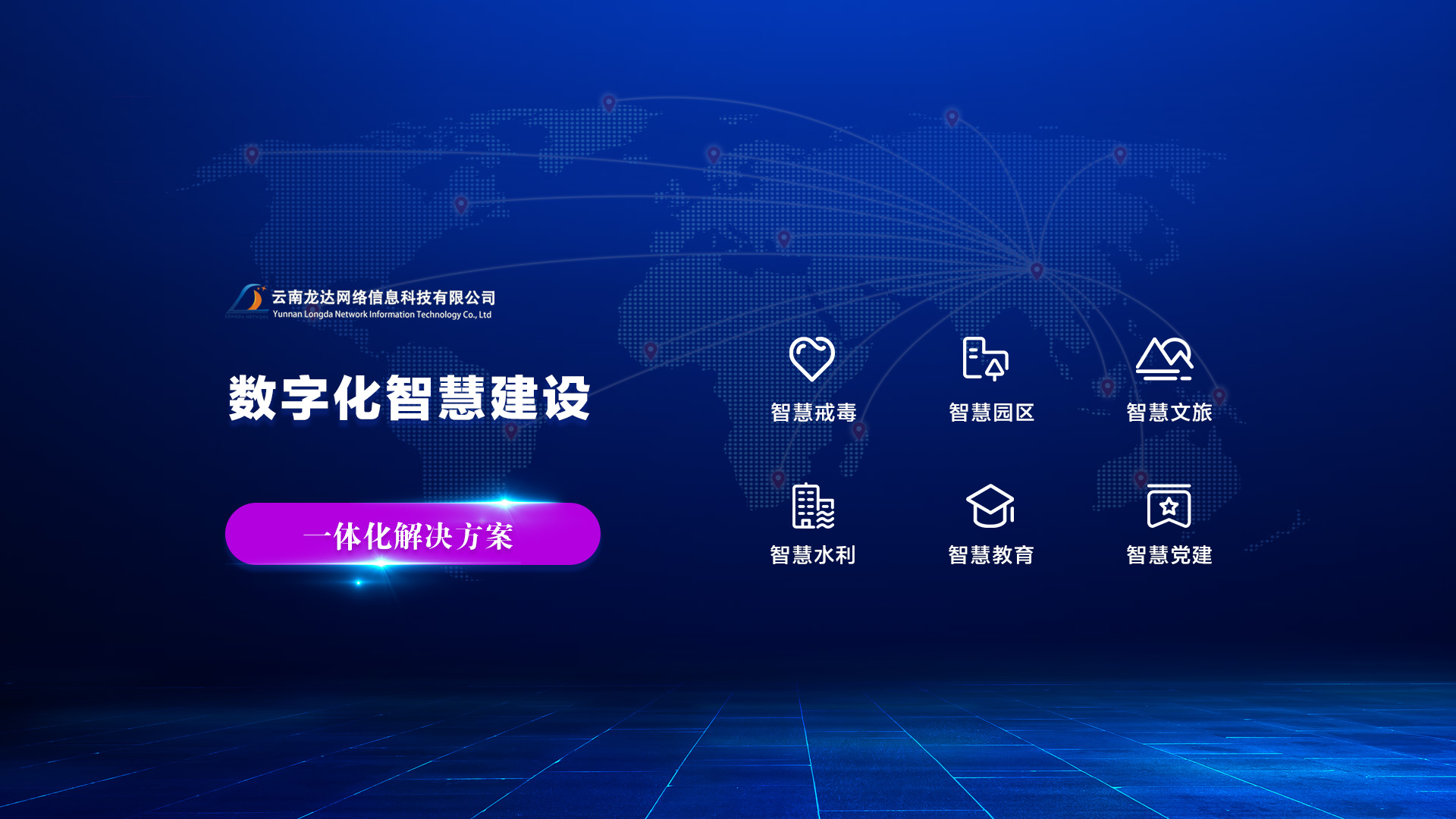 云南龙达网络信息科技 专业信息技术咨询服务的全面引领者